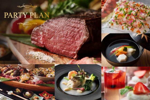 【2026年度】パーティープラン