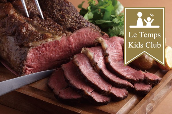 ル・タン グルメKIDS