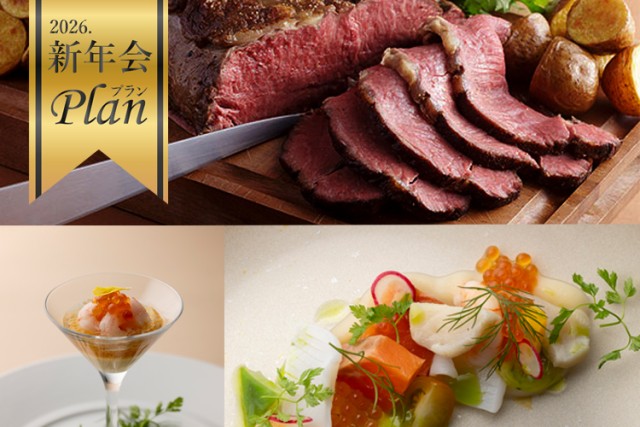 新年会プラン