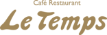 カフェレストラン ル・タン 