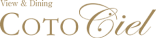 ロゴ画像：ビュー&ダイニング コトシエール