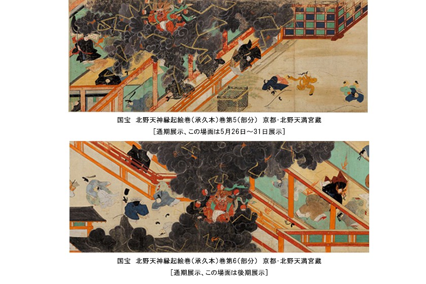 京都国立博物館 特別展「北野天神」観覧チケット付き宿泊プラン（お