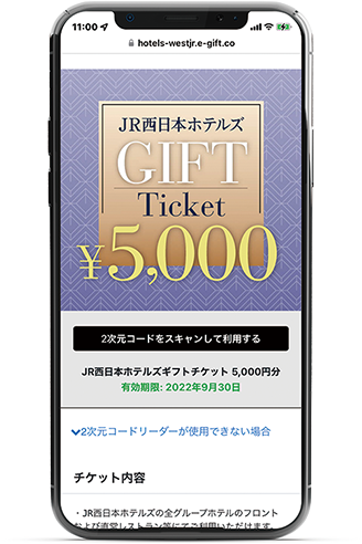 デジタルギフトチケット