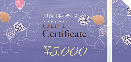 JR西日本ホテルズ¥5,000ギフトチケット