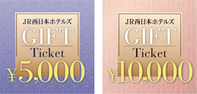 JR西日本ホテルズギフトチケット￥5,000と書かれた薄紫色のデジタルギフト券と、JR西日本ホテルズギフトチケット￥10,000と書かれたピンク色のデジタルギフト券