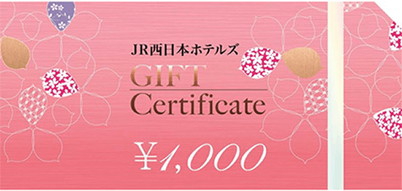 JR西日本ホテルズ￥1,000と書かれたピンク色のギフトチケット
