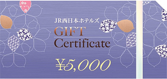 JR西日本ホテルズ￥5,000と書かれた薄紫色のギフトチケット