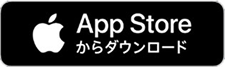 App Storeからダウンロード