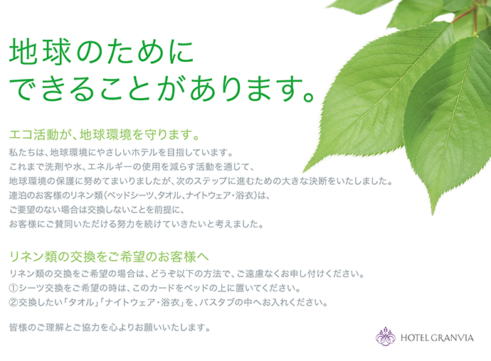 地球のためにできること イメージ