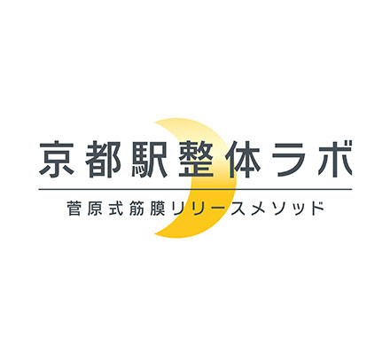 京都駅整体ラボ 菅原総合整体 ホテルグランヴィア京都店